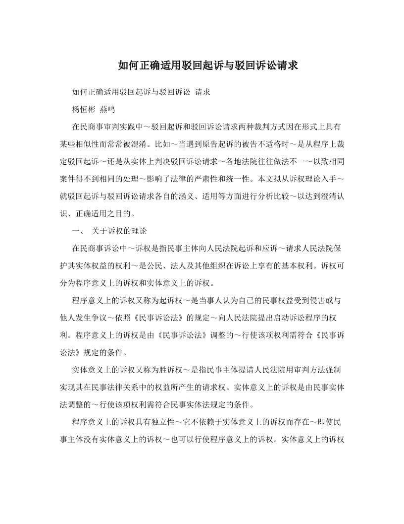 如何正确适用驳回起诉与驳回诉讼请求