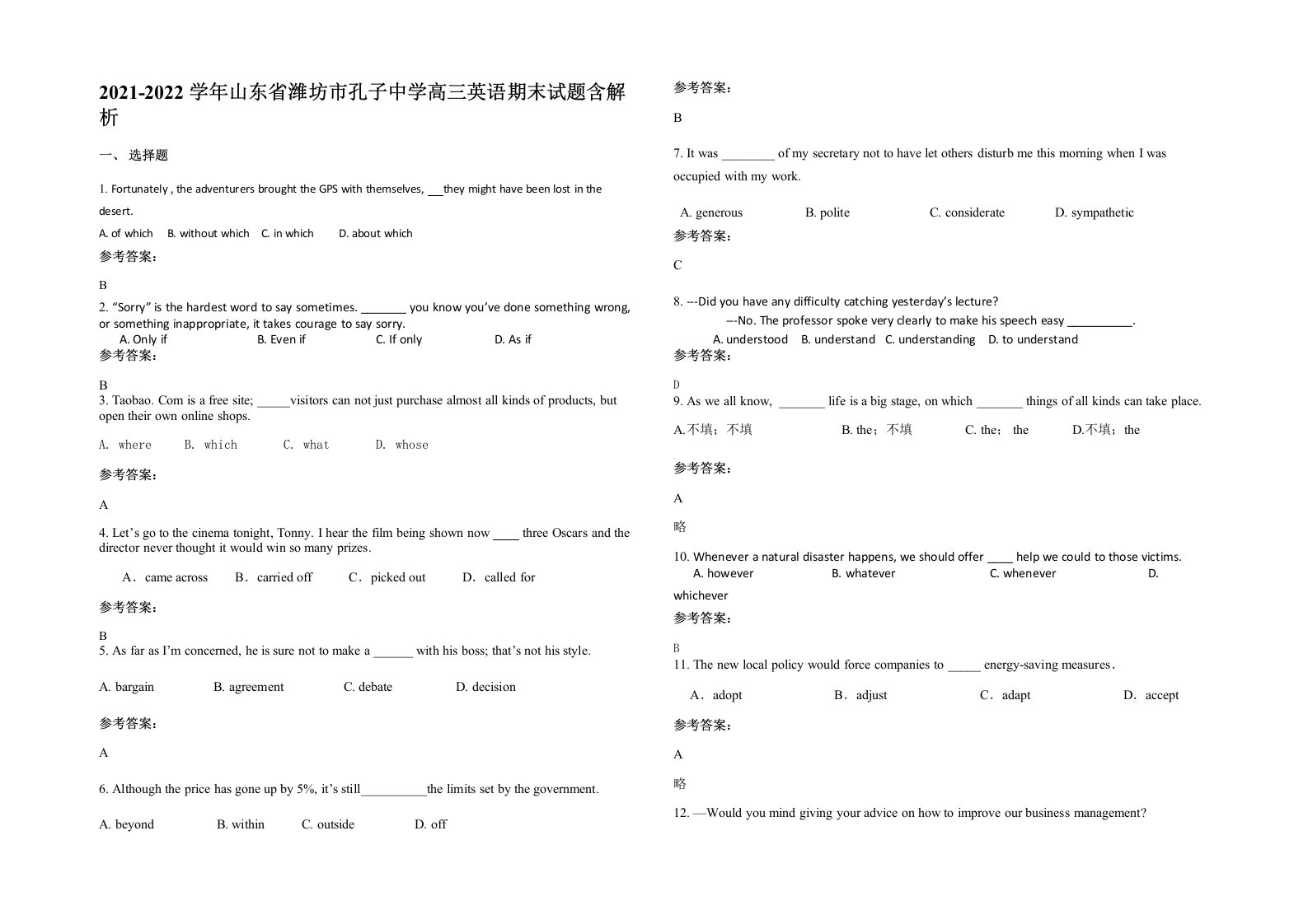 2021-2022学年山东省潍坊市孔子中学高三英语期末试题含解析