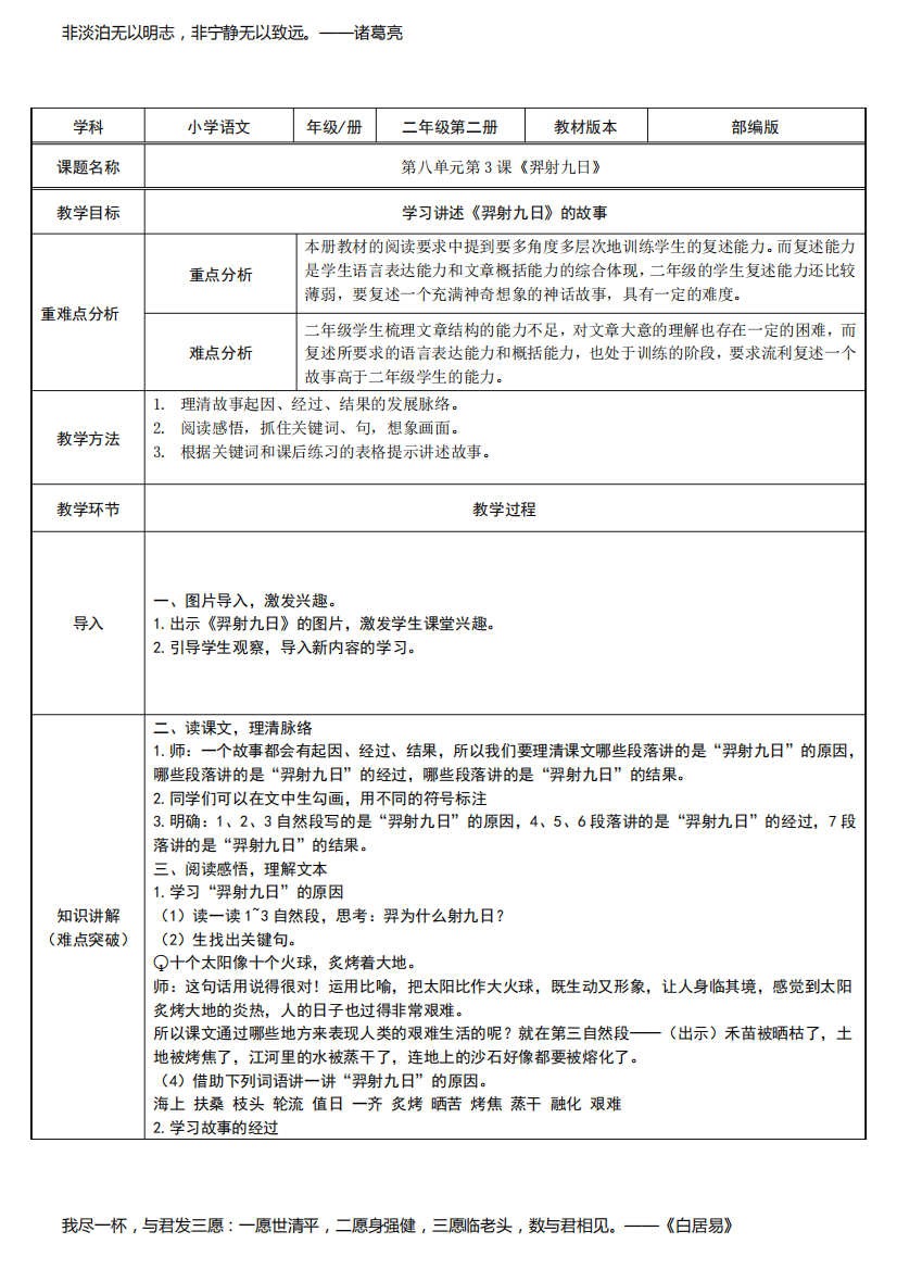 部编版《羿射九日》教学设计1