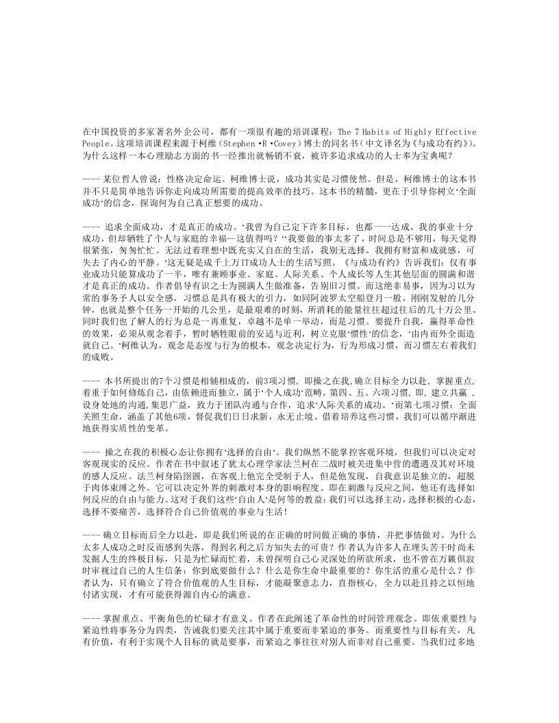 《与成功有约》读后感：树立全面合作的信念