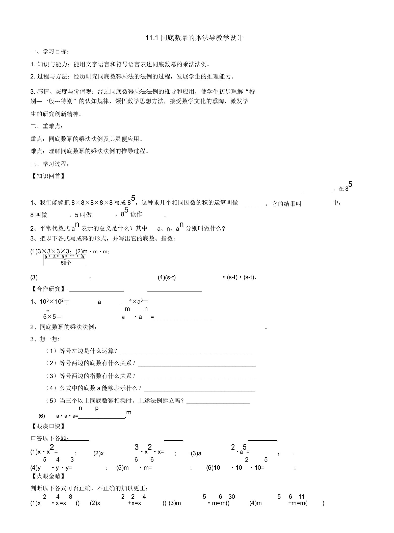 青岛版七年级数学下册111《同底数幂乘法》导学案设计