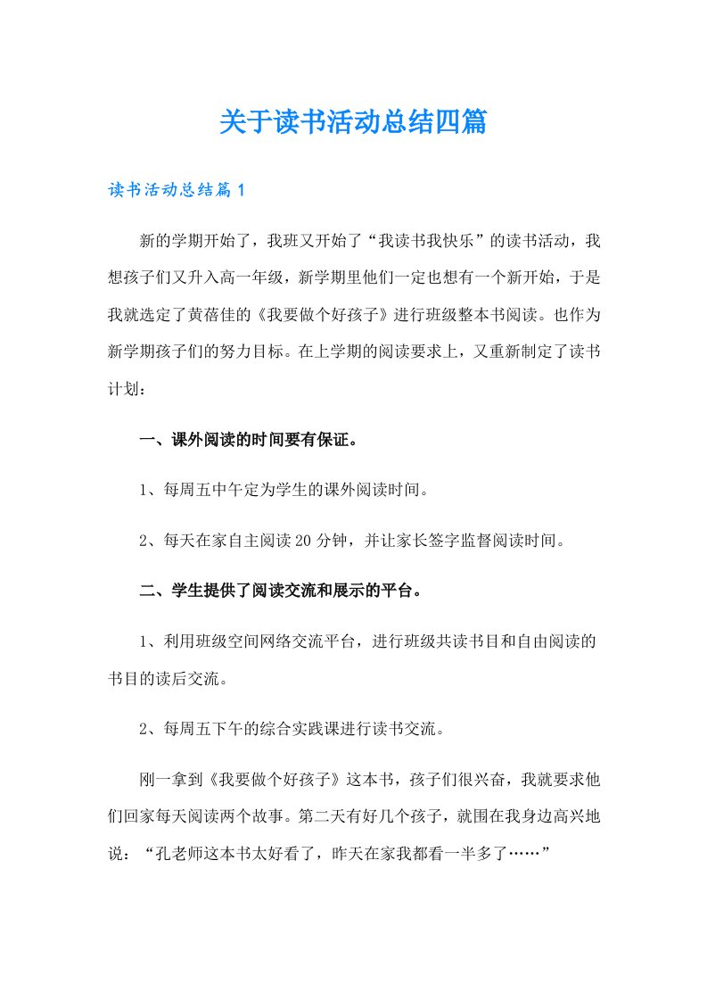 关于读书活动总结四篇