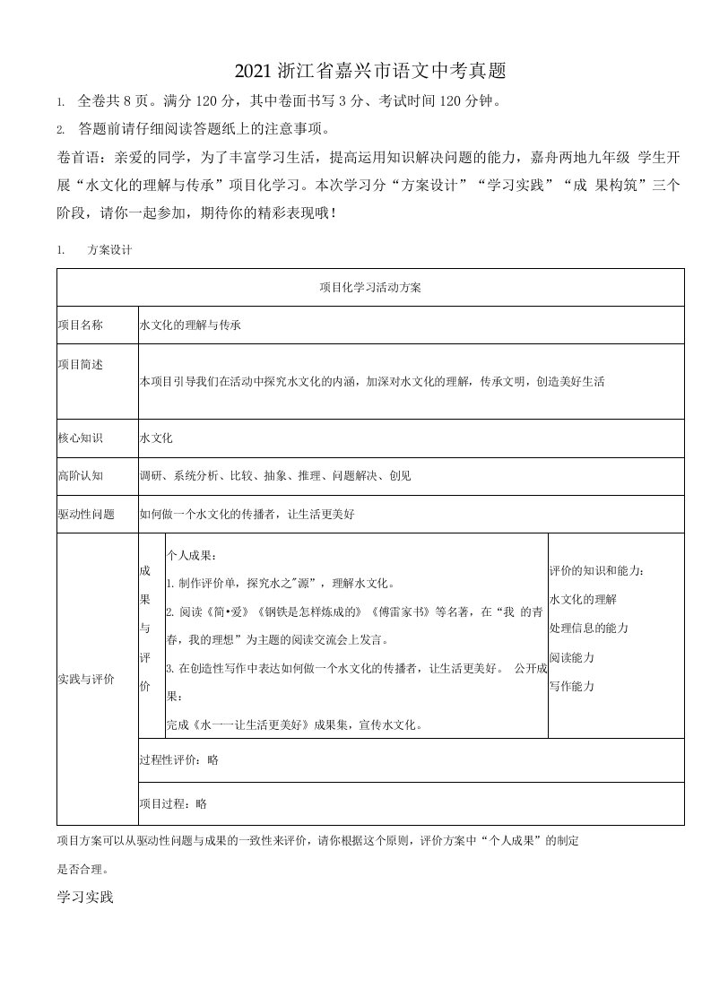 精品解析：浙江省嘉兴市2021年中考语文试题（原卷版）