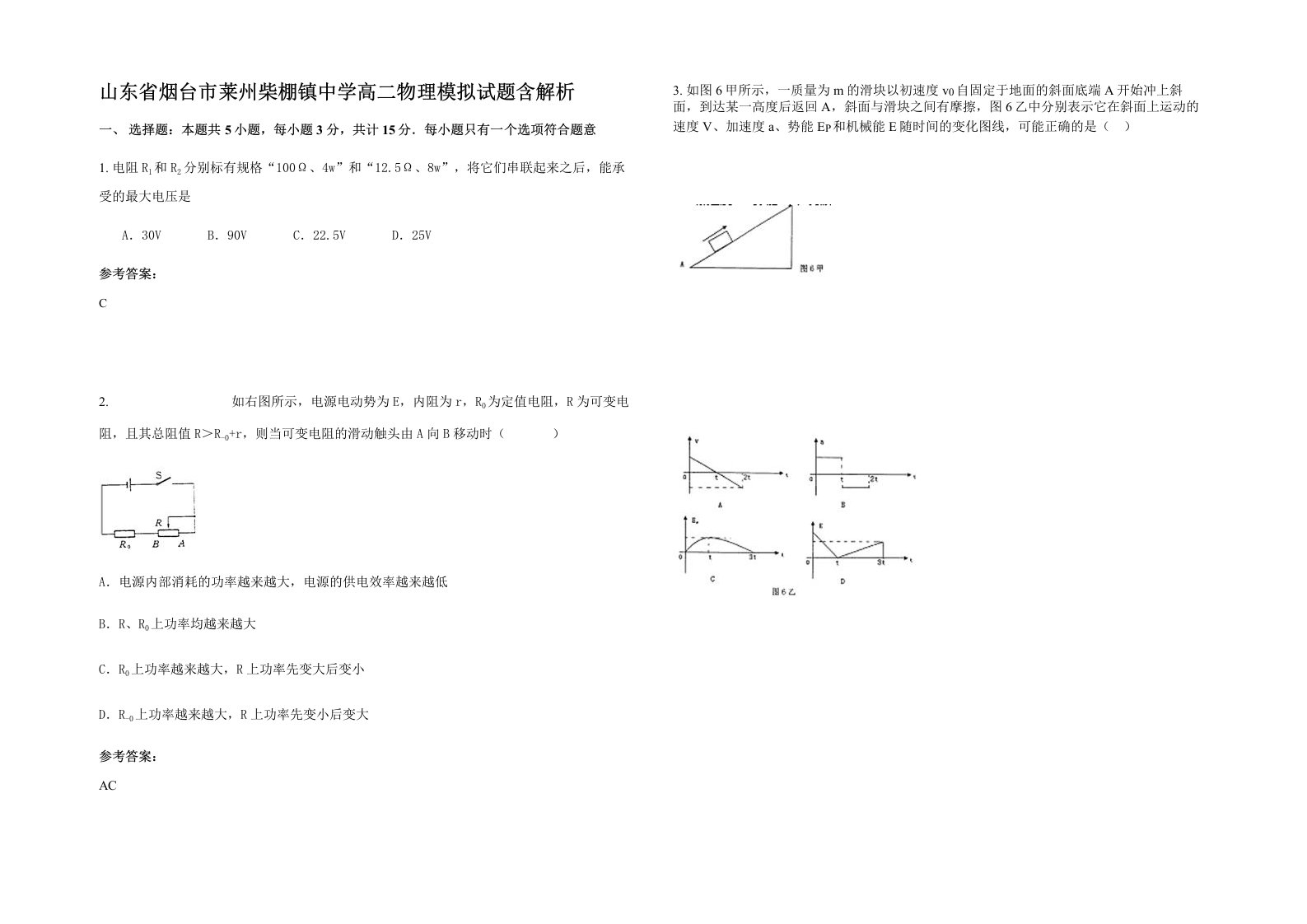 山东省烟台市莱州柴棚镇中学高二物理模拟试题含解析