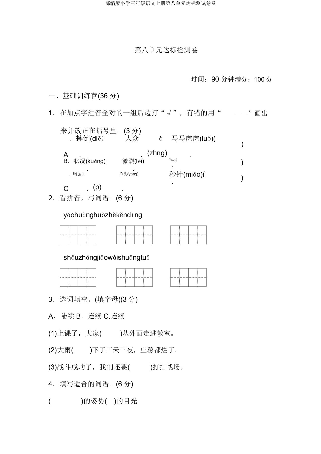 部编版小学三年级语文上册第八单元达标测试卷及