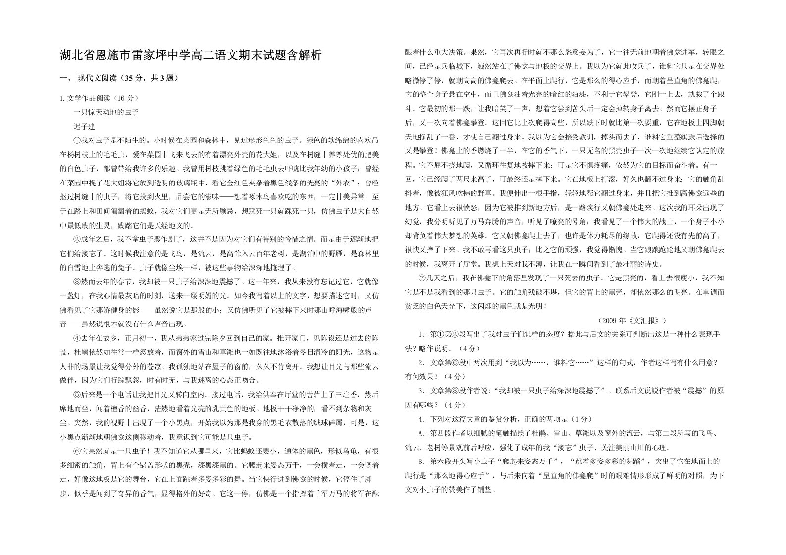 湖北省恩施市雷家坪中学高二语文期末试题含解析