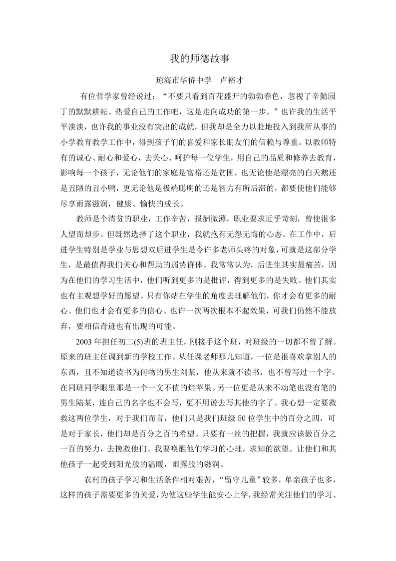 我的师德故事