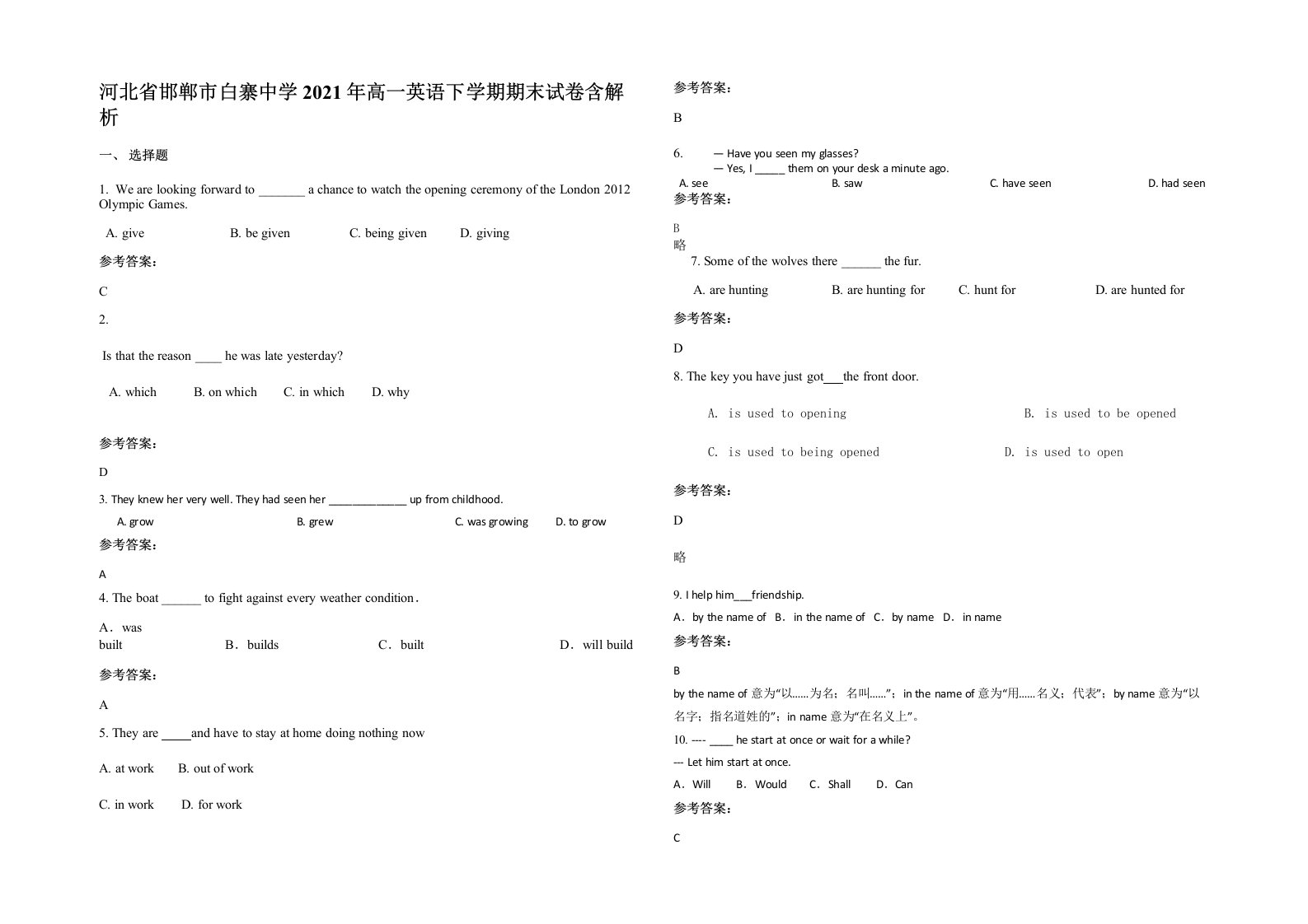 河北省邯郸市白寨中学2021年高一英语下学期期末试卷含解析