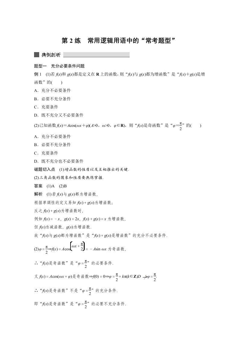 2015届高考数学（浙江专用，理科）必考题型过关练：专题1