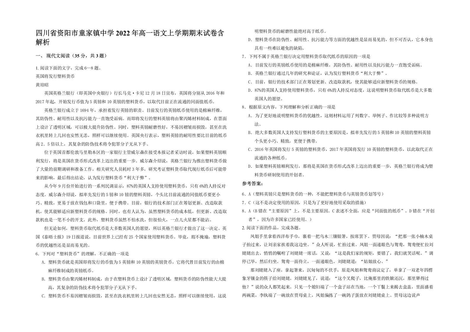 四川省资阳市童家镇中学2022年高一语文上学期期末试卷含解析