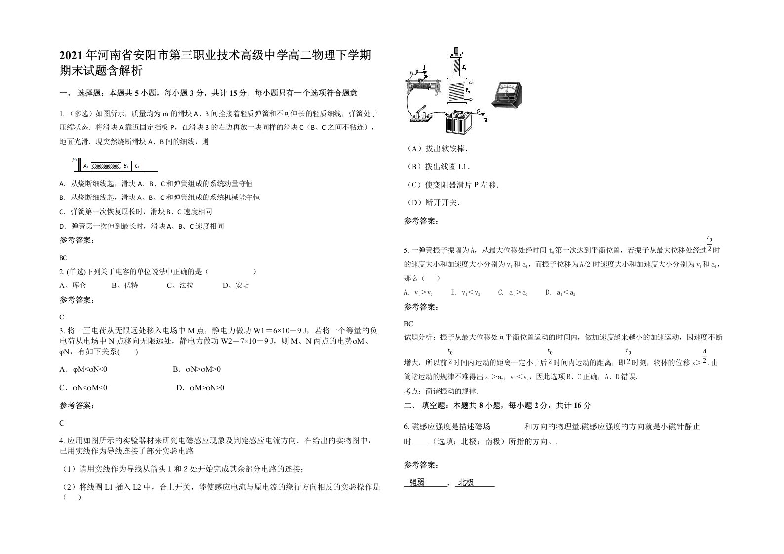 2021年河南省安阳市第三职业技术高级中学高二物理下学期期末试题含解析