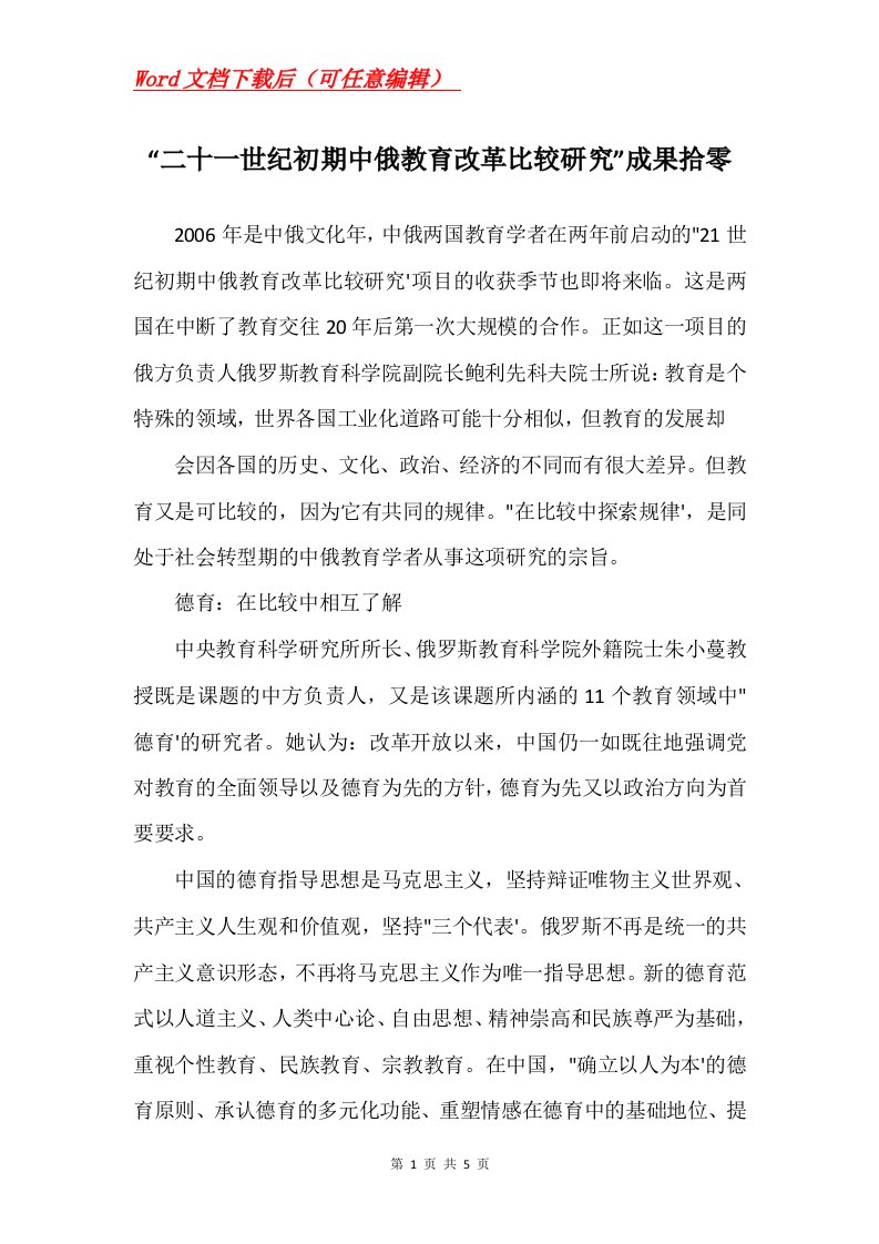 二十一世纪初期中俄教育改革比较研究成果拾零