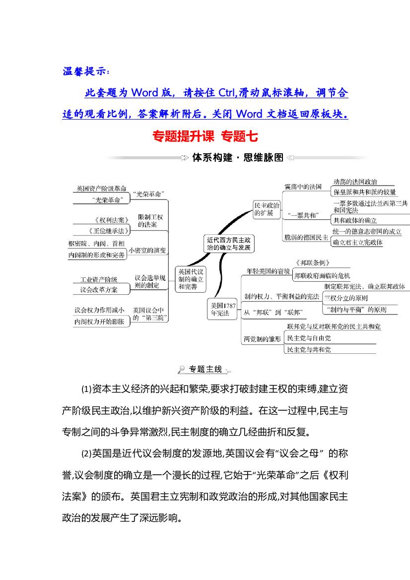 2022版高中历史人民版必修1学案：专题提升课