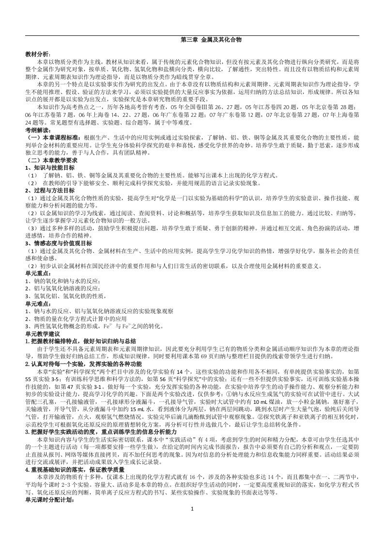 2012年高一化学必修1（人教版）新学案（教案和课时练习含详解）第三章