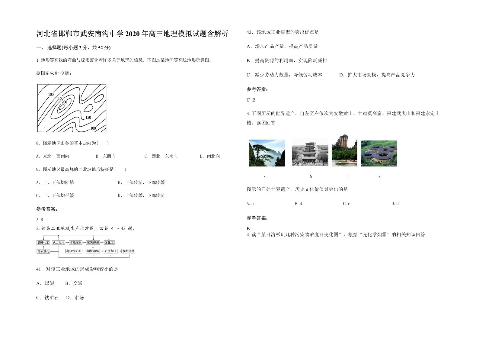 河北省邯郸市武安南沟中学2020年高三地理模拟试题含解析