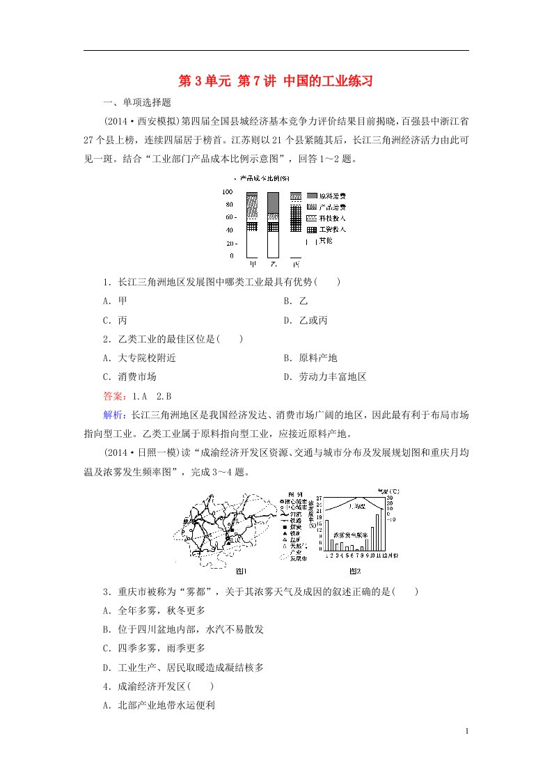 高二地理