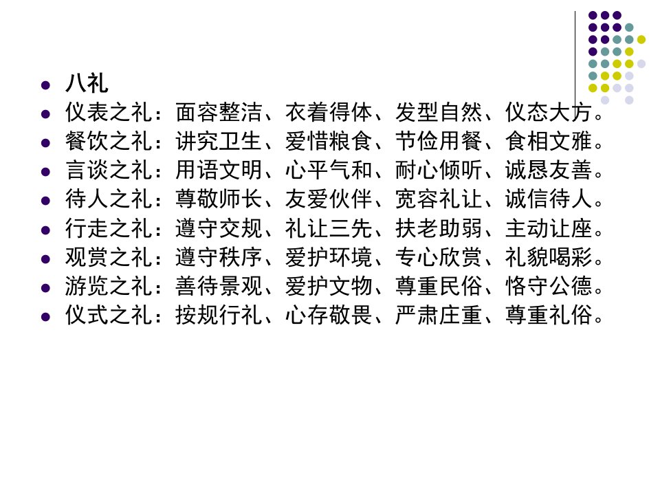 八礼四仪教育主题班会课课件ppt