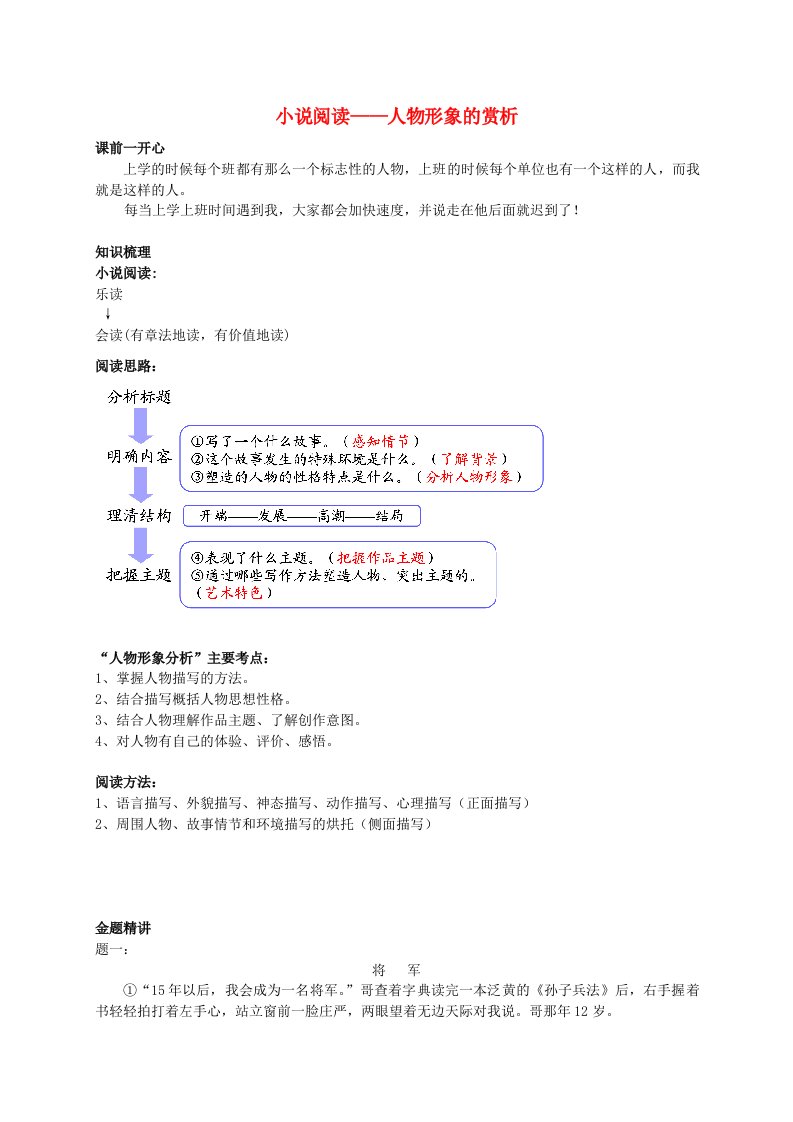 （同步复习精讲辅导）八年级语文上册