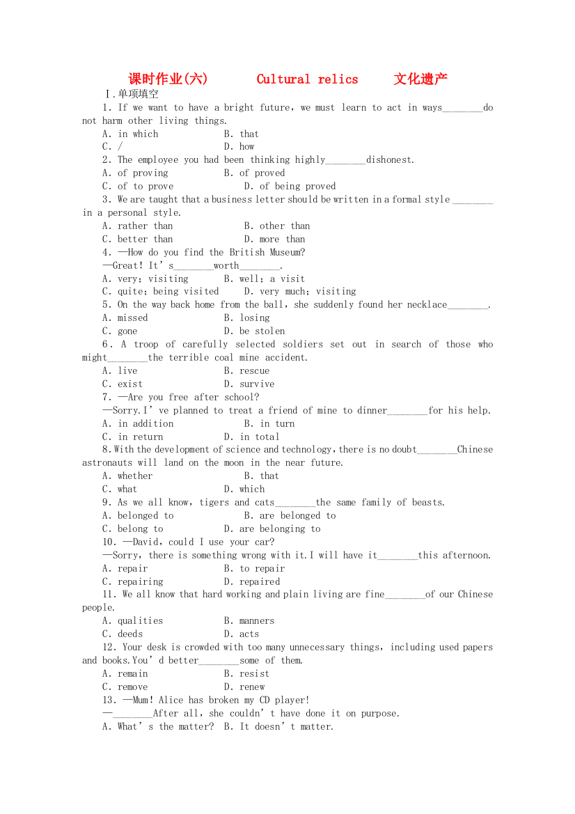 （整理版高中英语）课时作业(六)　Culturalrelics　文化遗产