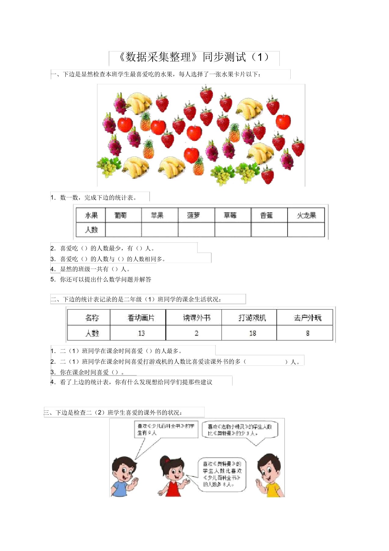 小学二年级下册的数学第一单元复习学习复习总结计划练练习习题