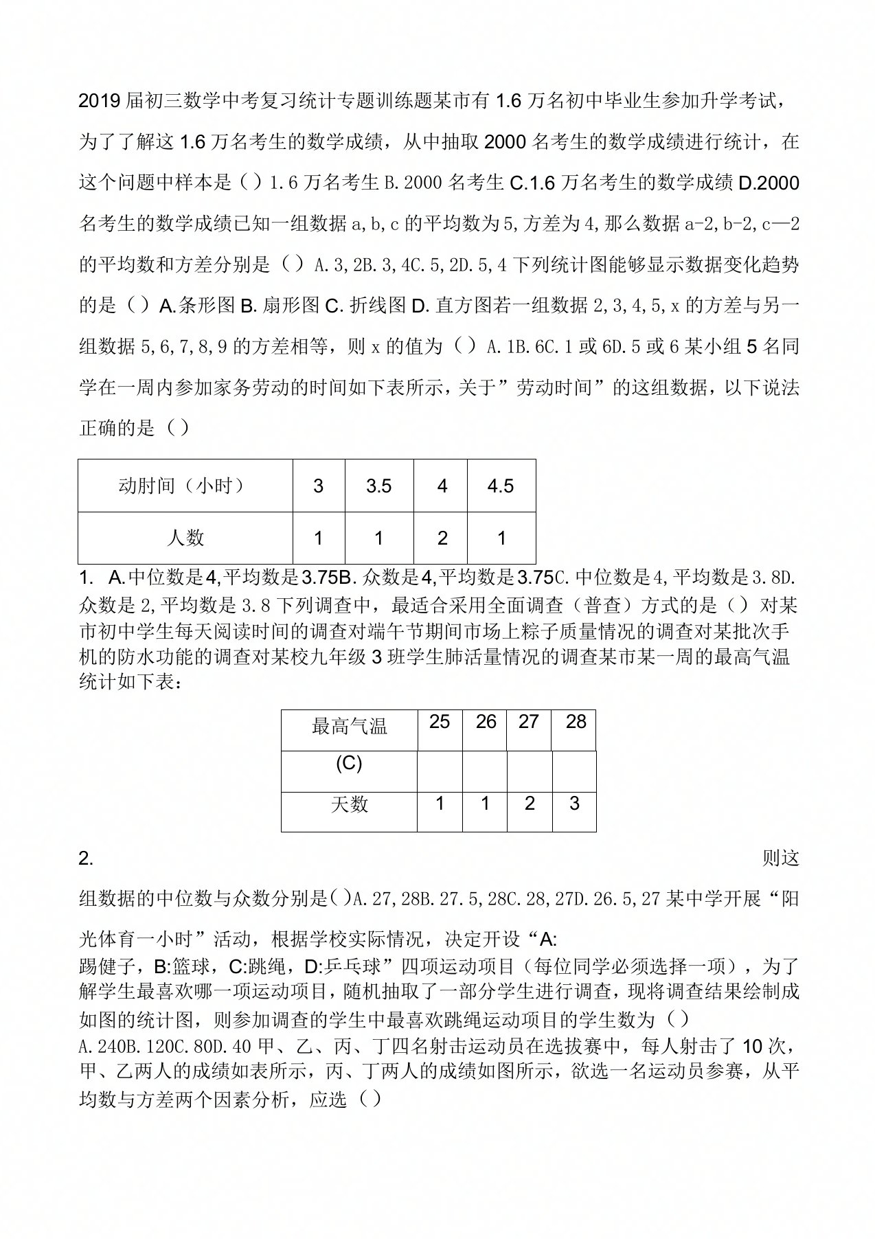 初三数学中考复习统计专题训练题有答案