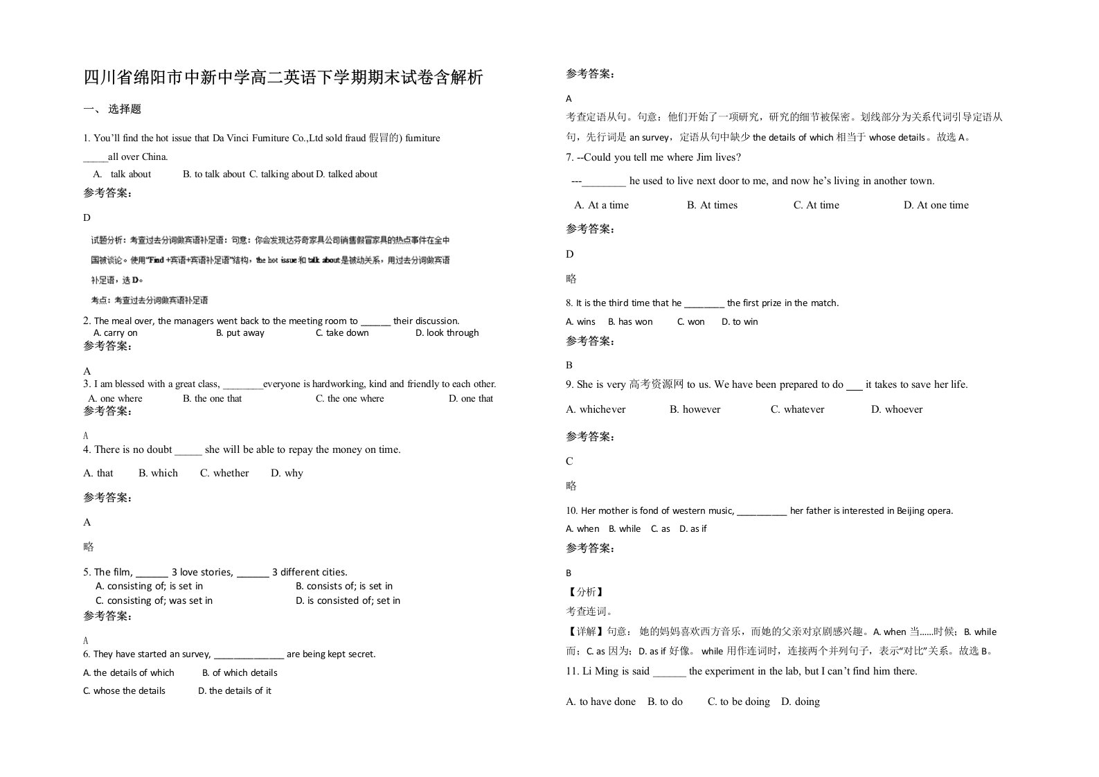 四川省绵阳市中新中学高二英语下学期期末试卷含解析