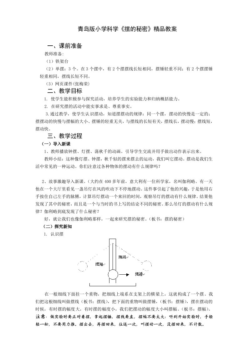 青岛版小学科学摆的秘密精品教案