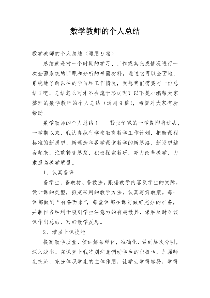 数学教师的个人总结