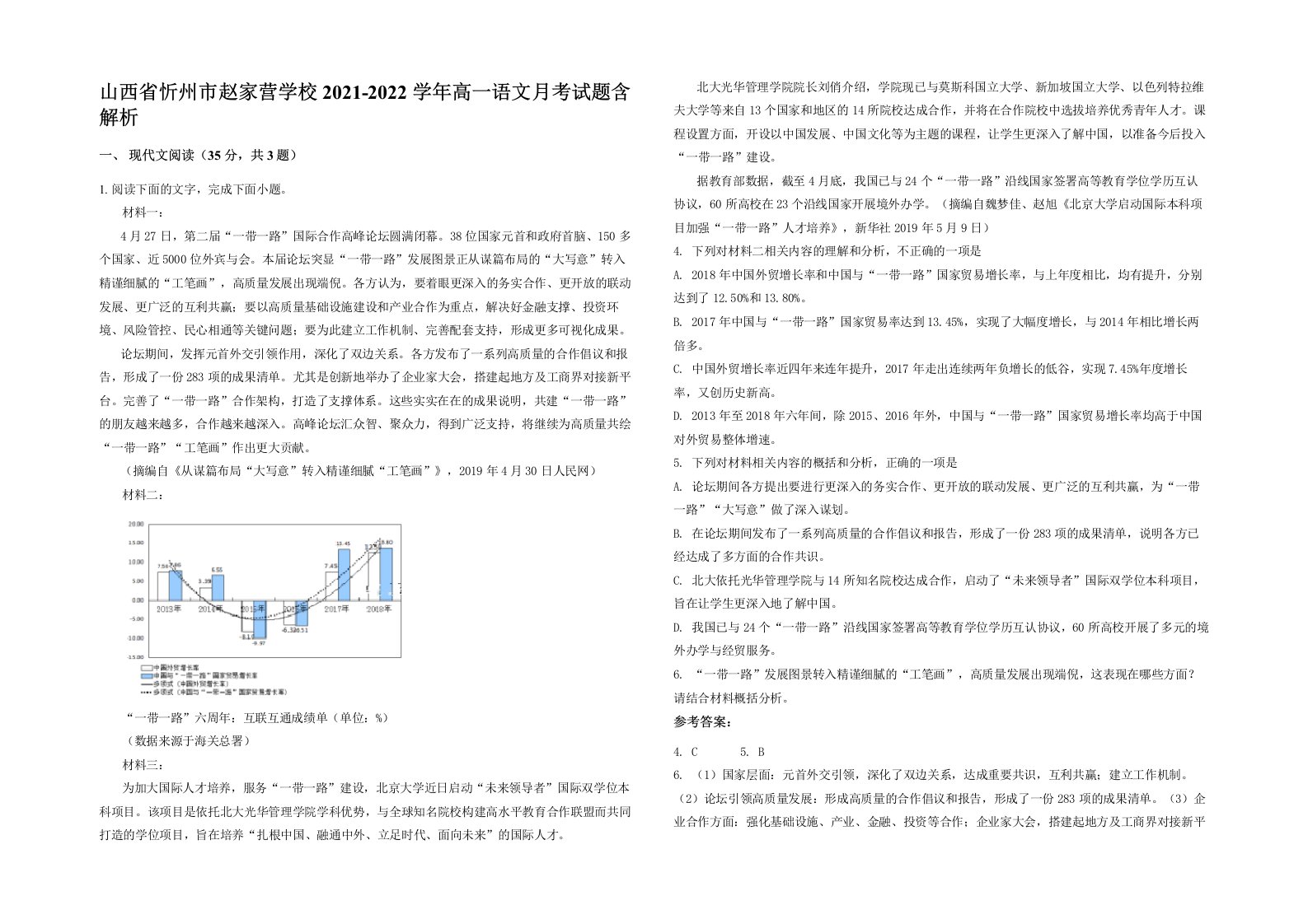 山西省忻州市赵家营学校2021-2022学年高一语文月考试题含解析