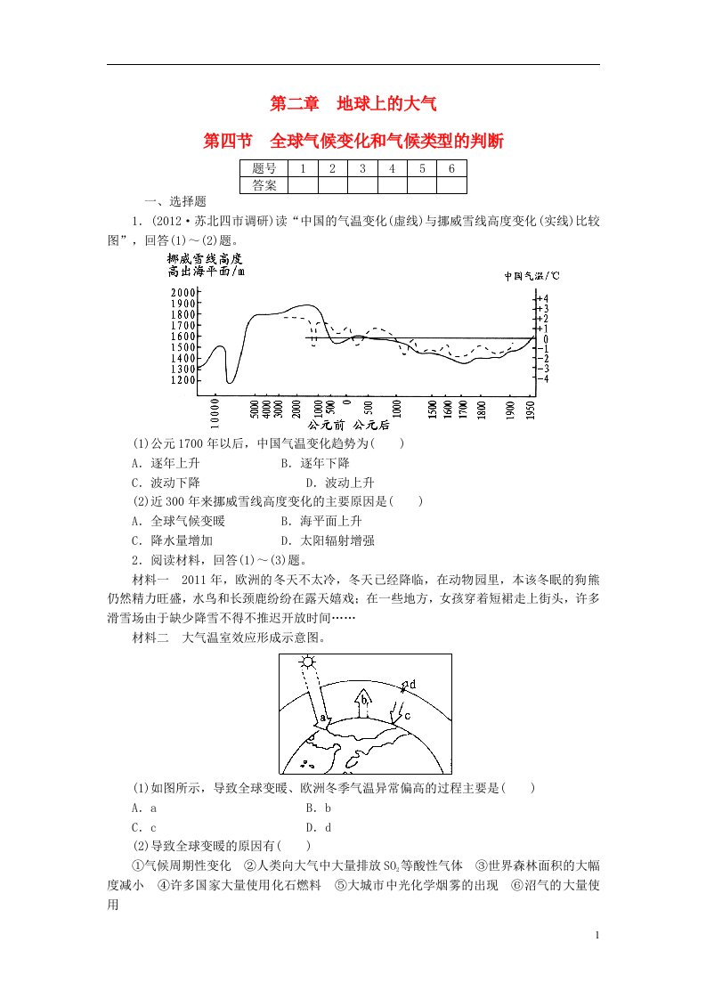 高考地理总复习