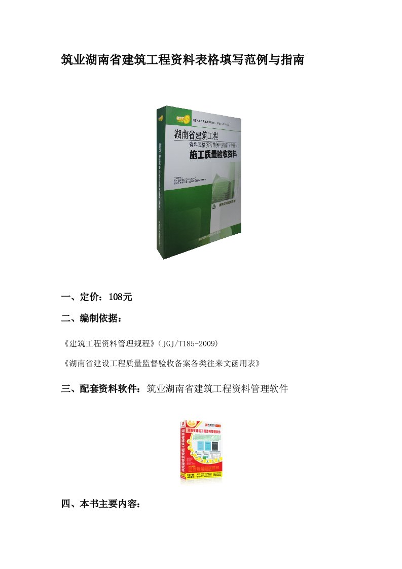 筑业湖南省建筑工程资料表格填写范例与指南