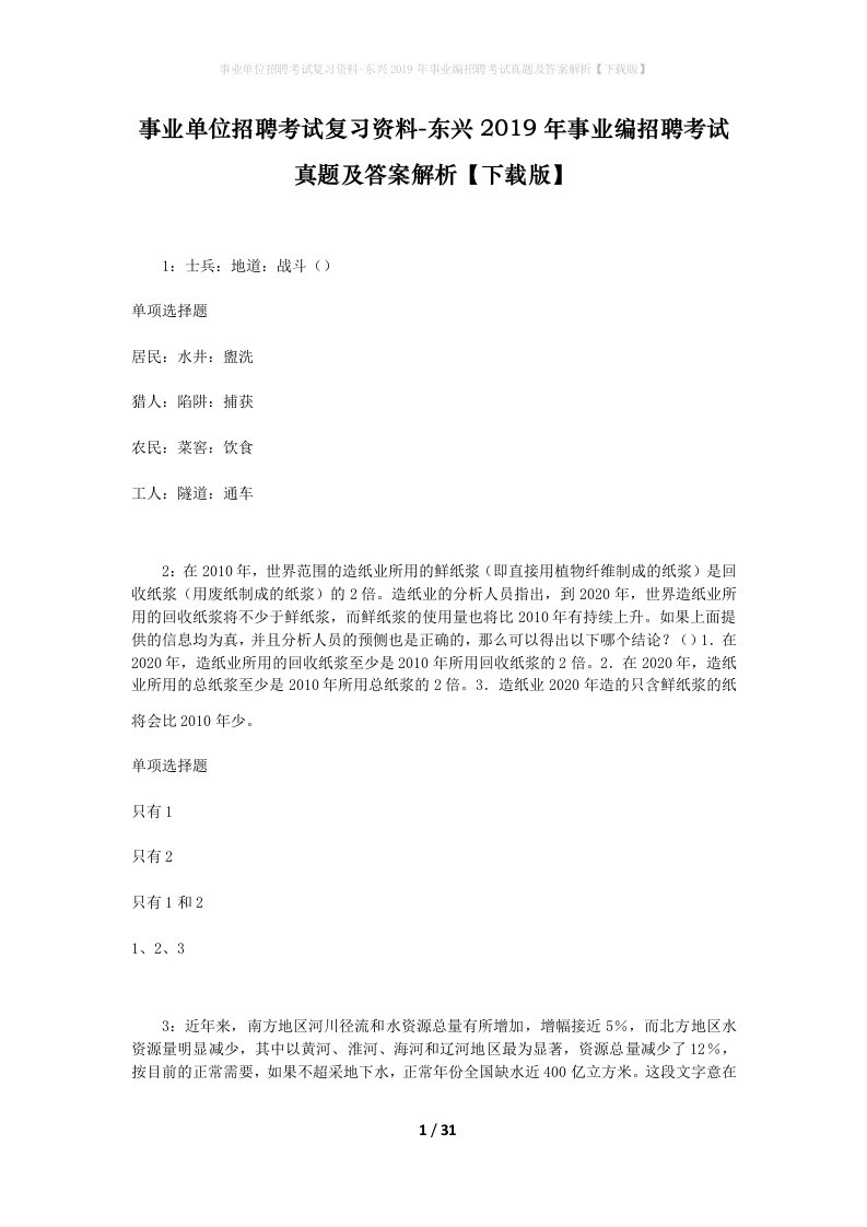 事业单位招聘考试复习资料-东兴2019年事业编招聘考试真题及答案解析下载版_1