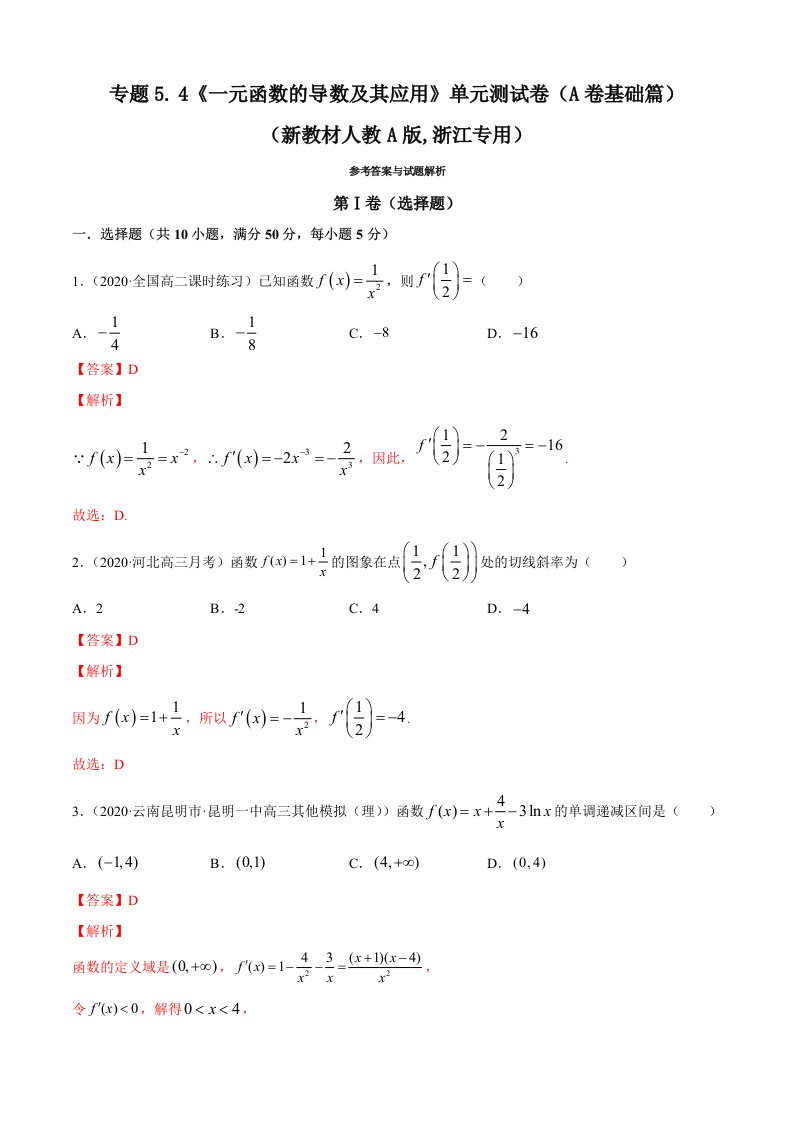 高二数学：专题5-4