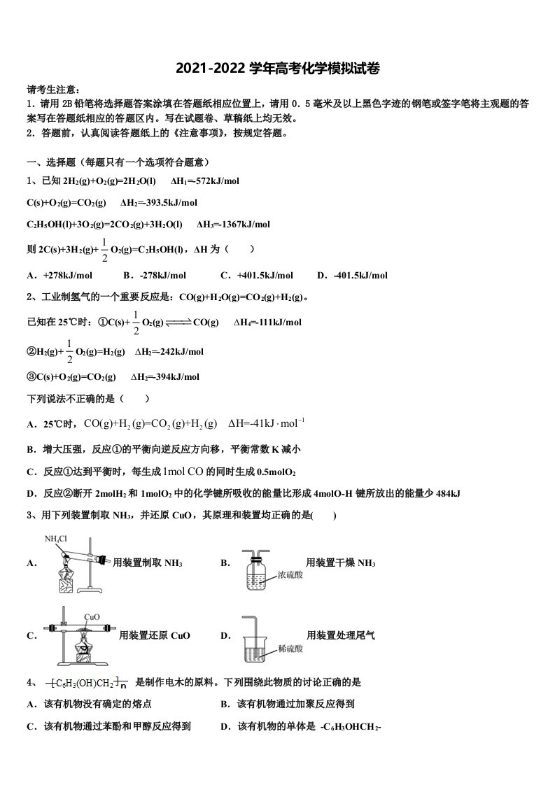 2022届四川省资阳市重点中学高三考前热身化学试卷含解析