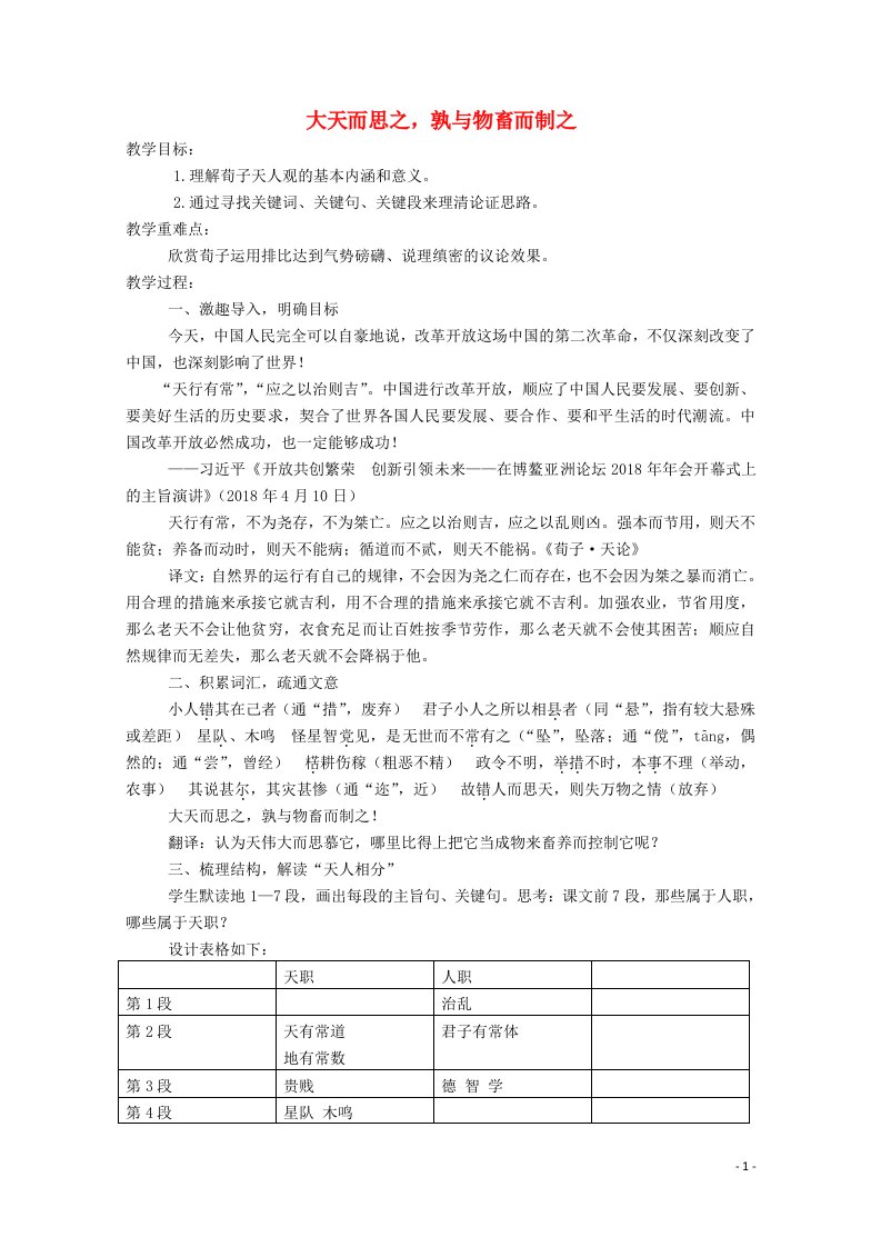 2021_2022学年高中语文第三单元荀子蚜大天而思之熟与物畜而制之教案新人教版选修先秦诸子蚜