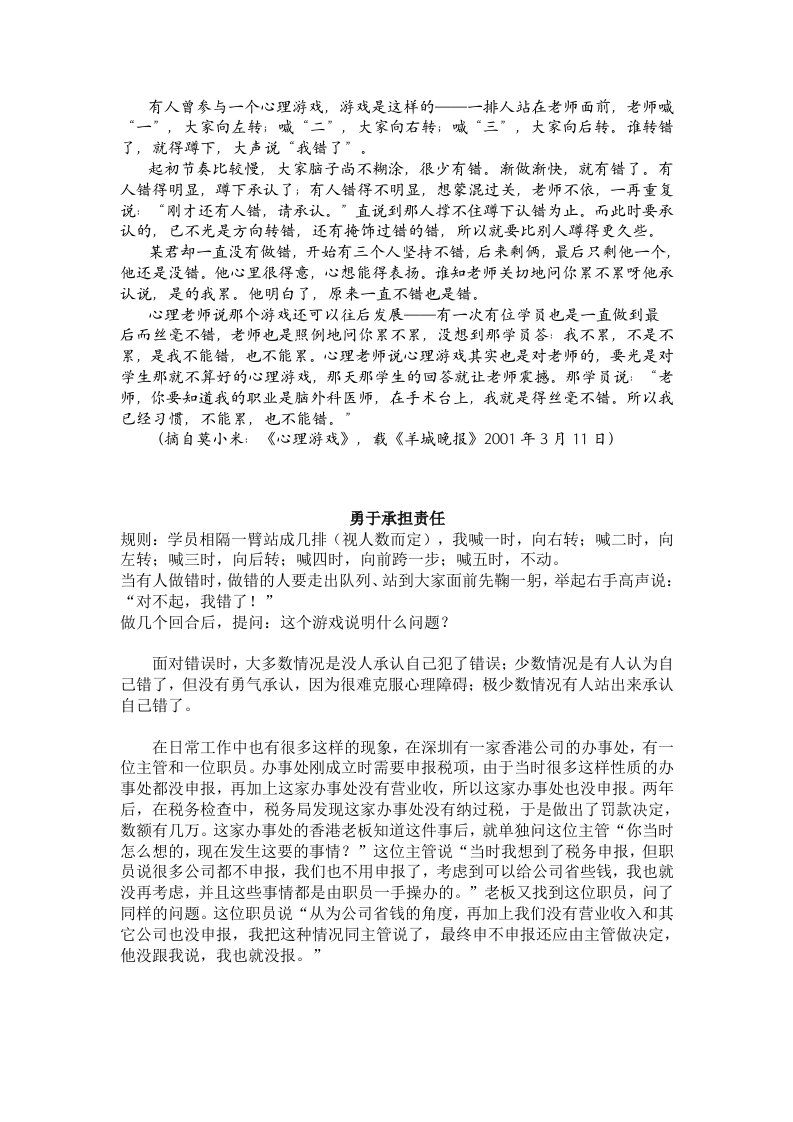 [心理游戏]教案勇于承担责任