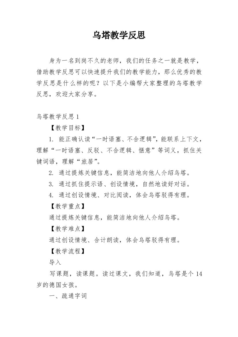 乌塔教学反思_9