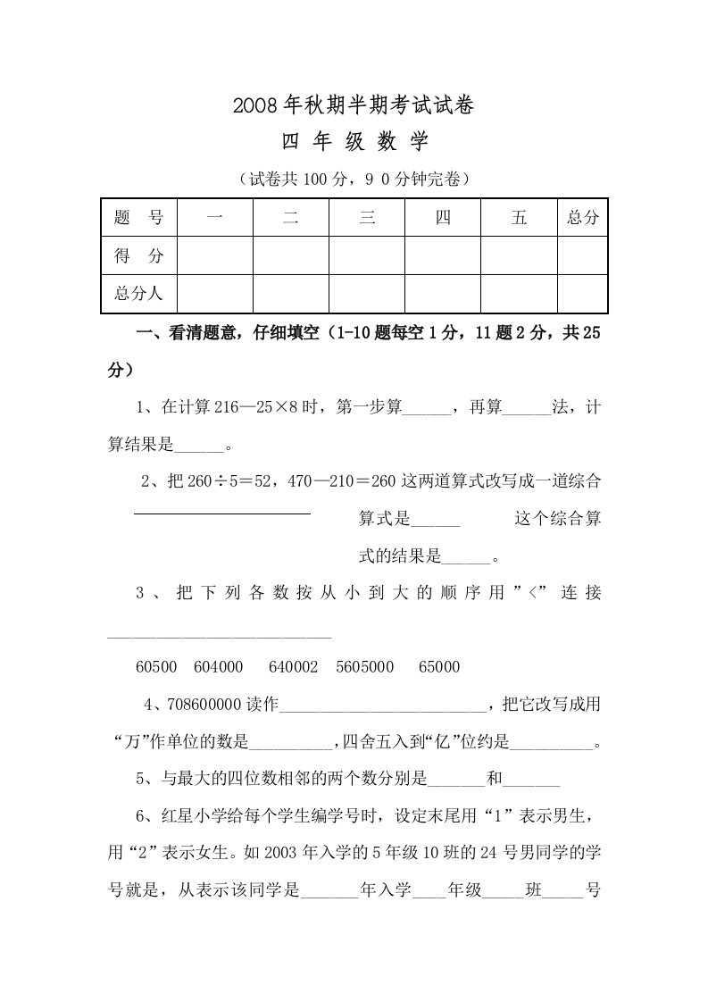 小学四年级数学期中试题及答案