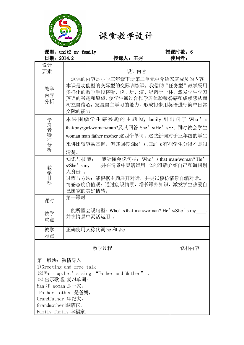 三下21课堂教学设计