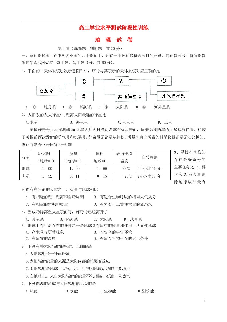 江苏省扬州中学高二地理上学期学业水平测试模拟试题新人教版