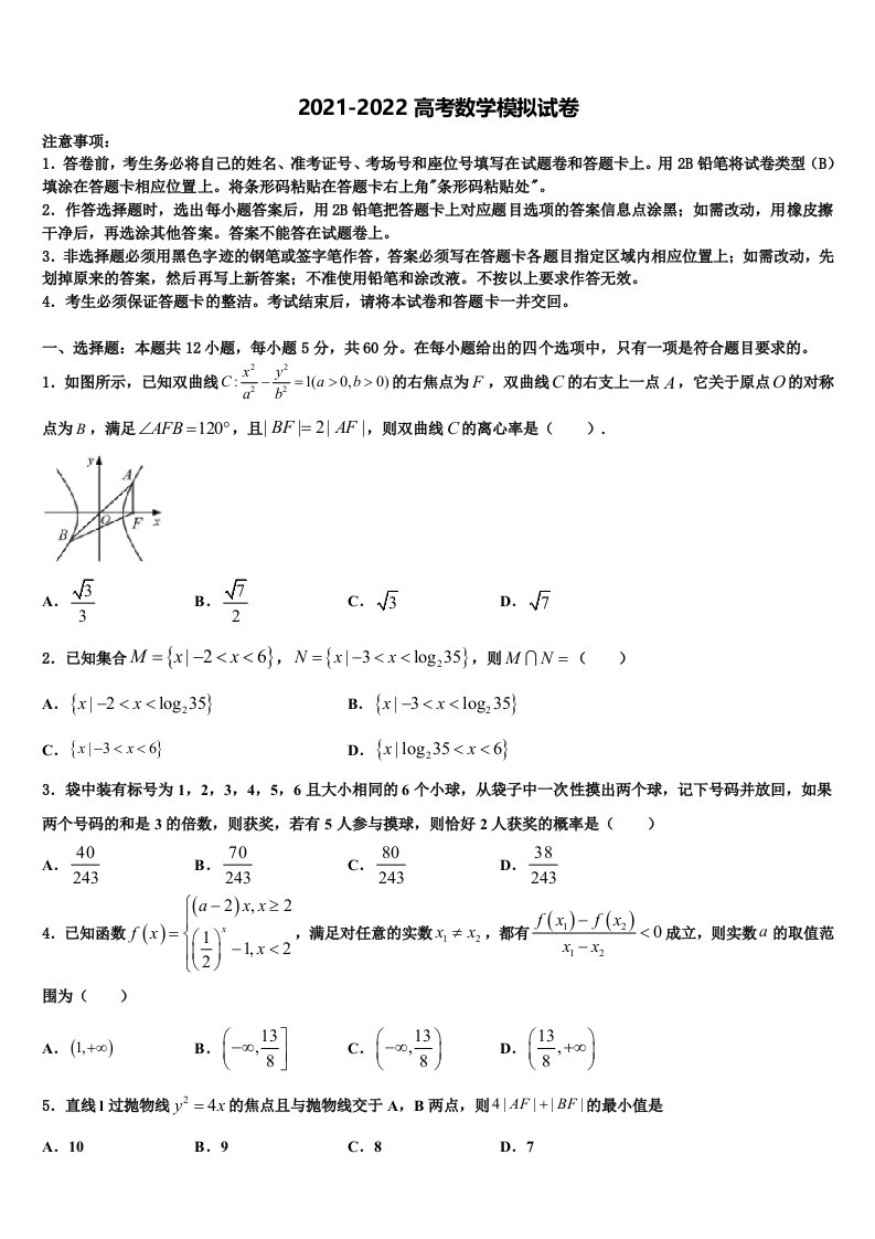 云南省景东一中2022年高三第二次联考数学试卷含解析