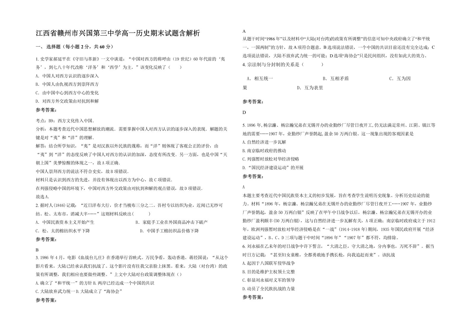 江西省赣州市兴国第三中学高一历史期末试题含解析