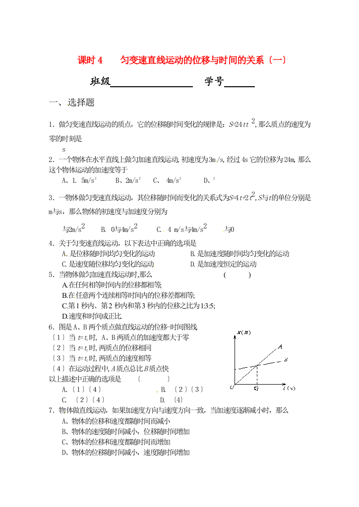 课时4匀变速直线运动的位移与时间的关系（一）