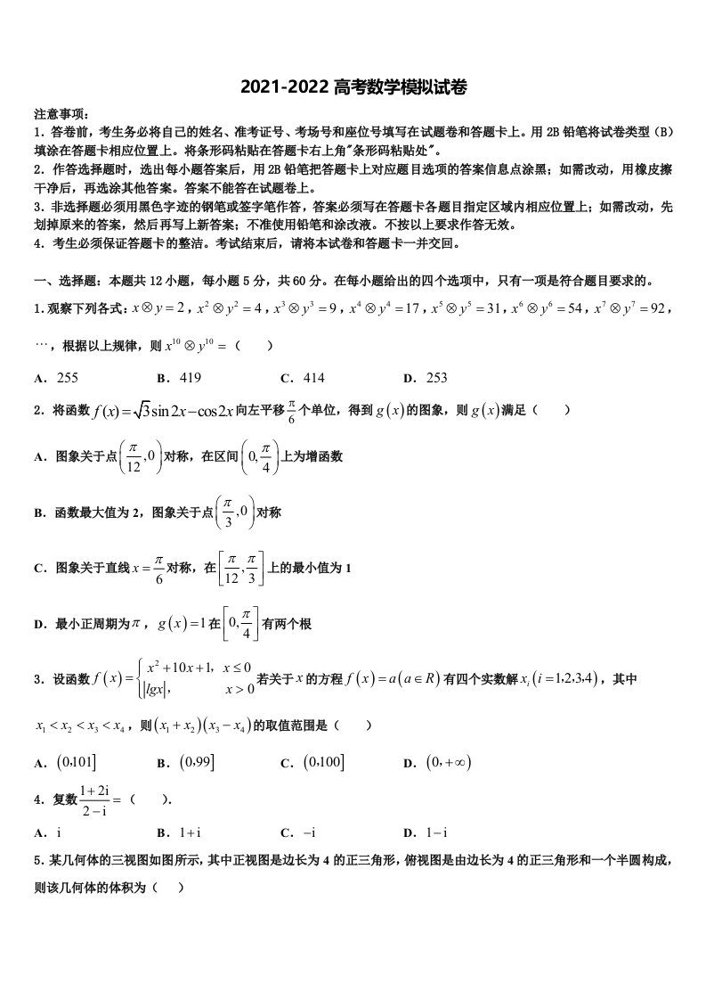 2022年青海省西宁市重点中学高三考前热身数学试卷含解析