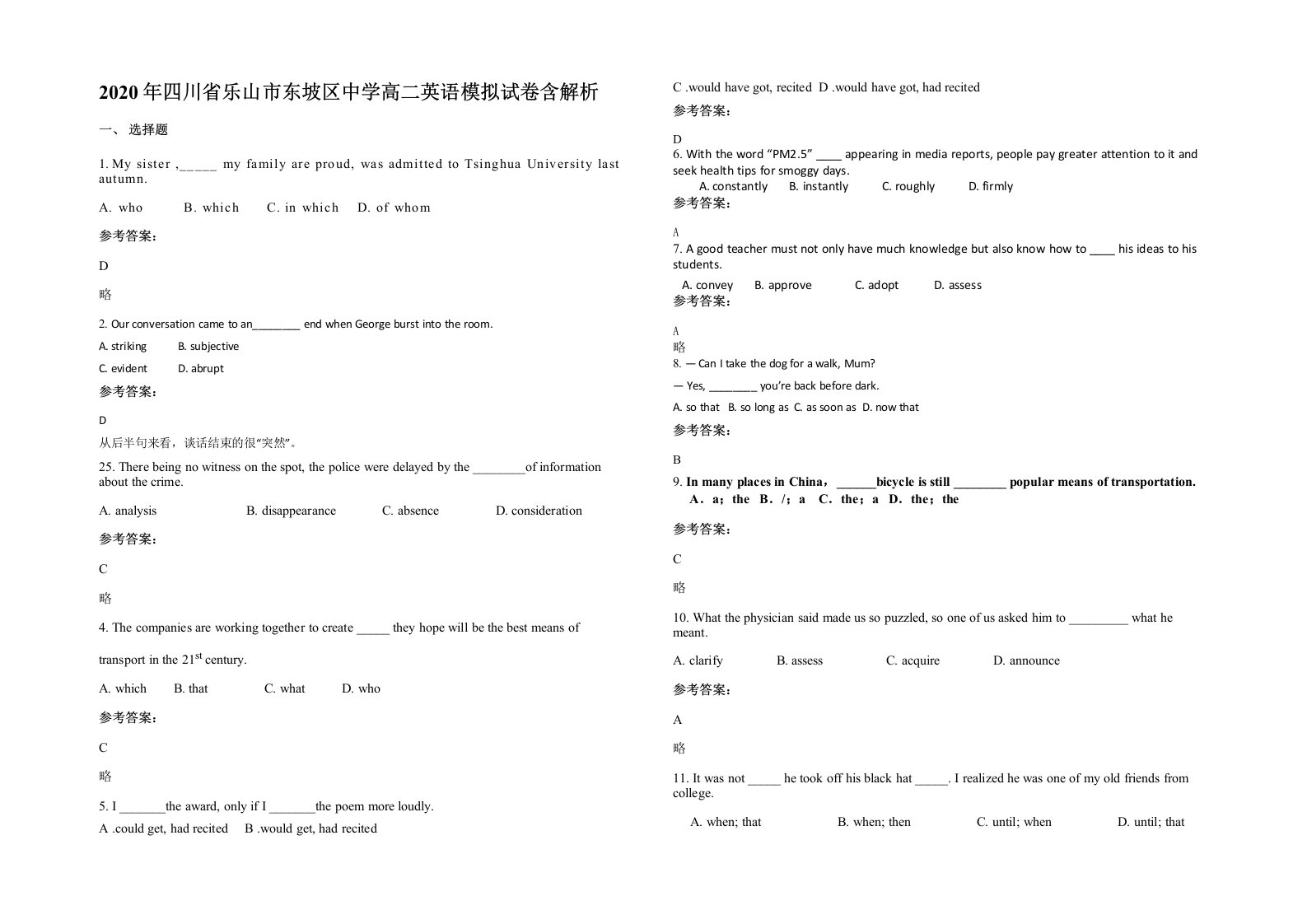 2020年四川省乐山市东坡区中学高二英语模拟试卷含解析