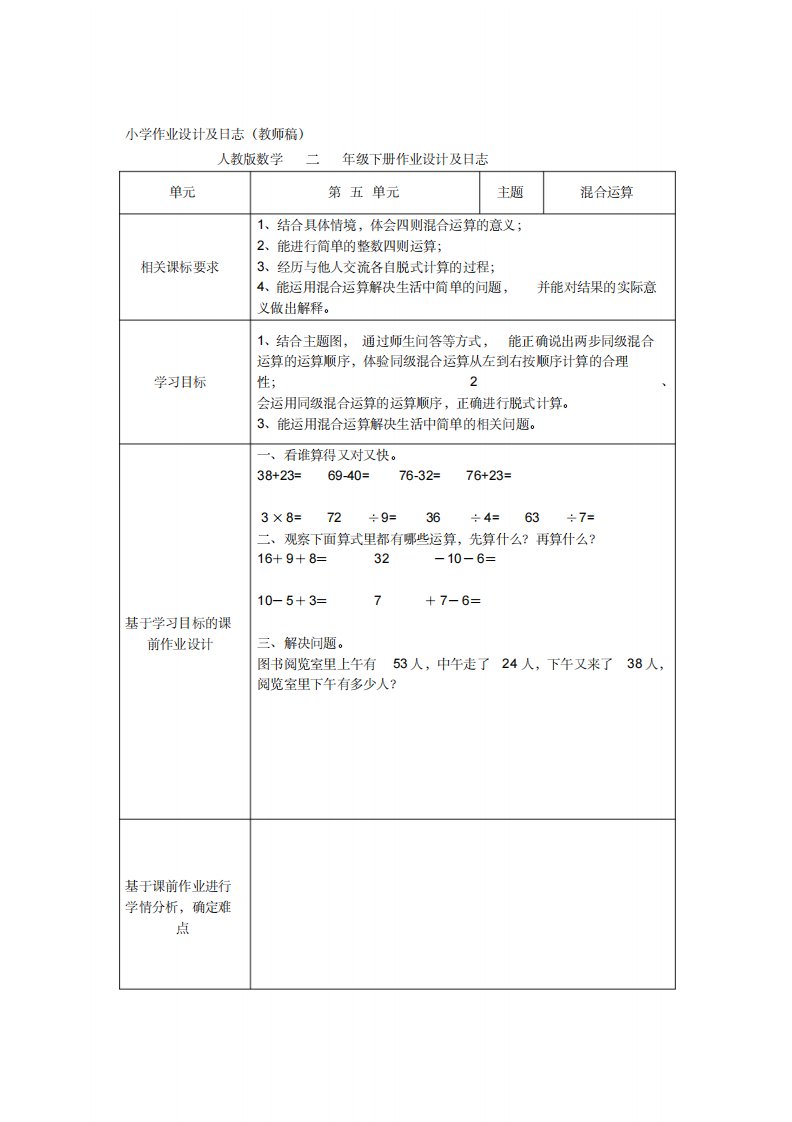 小学数学作业日志及作业设计