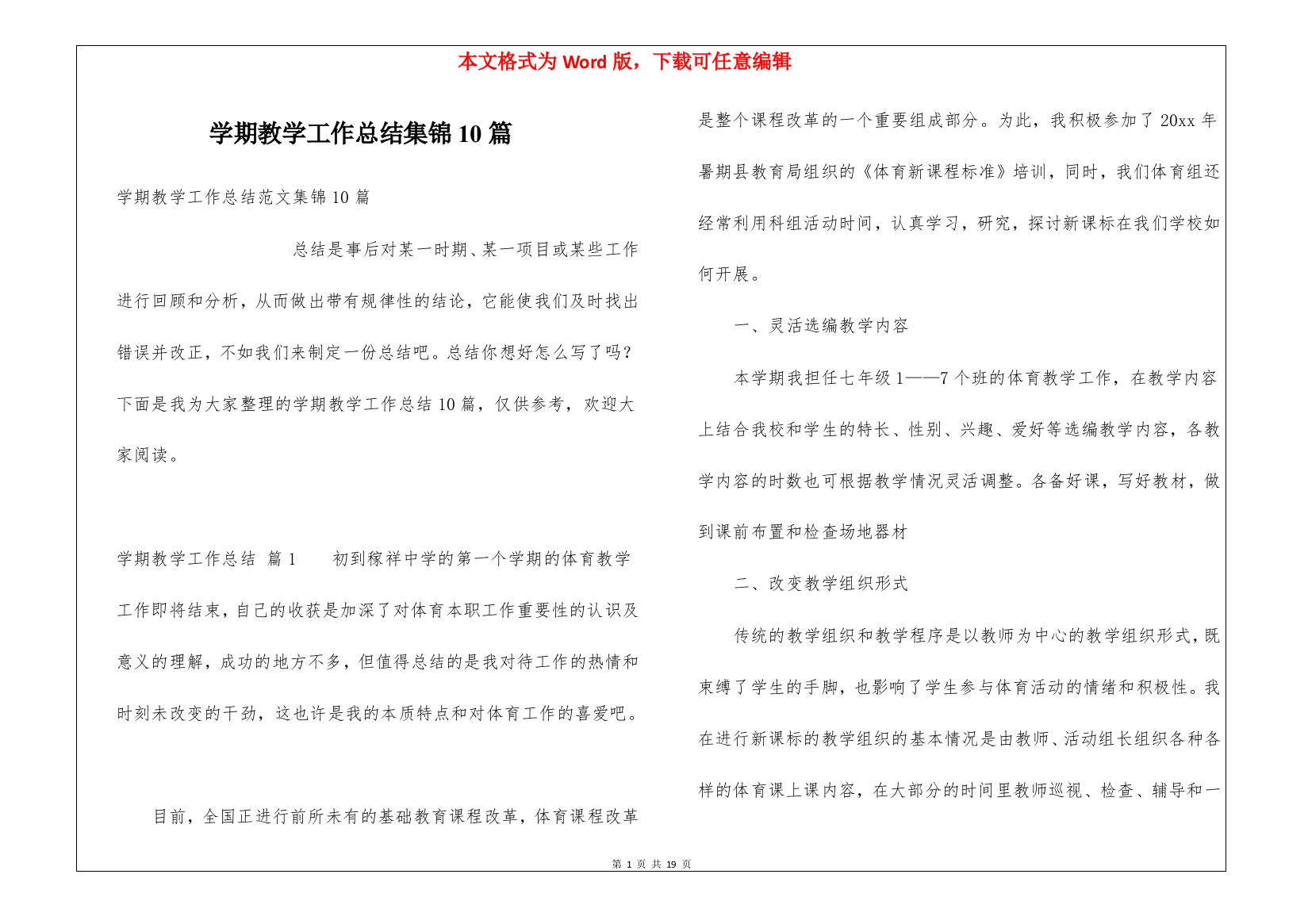 学期教学工作总结集锦10篇