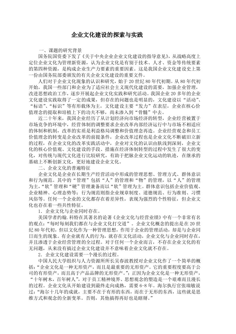 企业文化建设的探索与实践