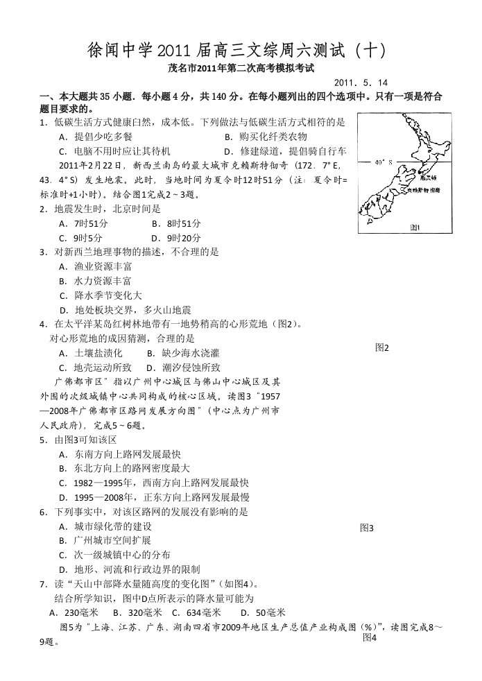 徐中2011届第二学期高三文综周六测试(十)