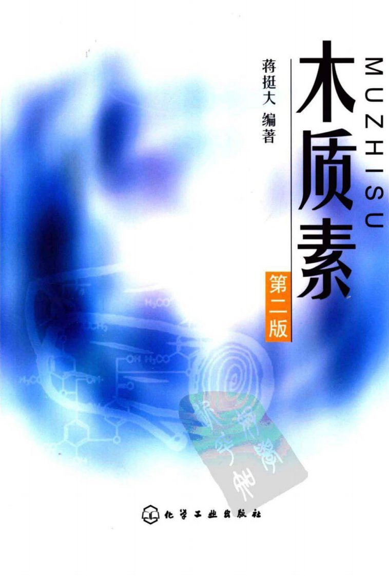 木质素第二版.pdf